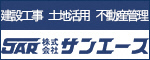 株式会社サンエース