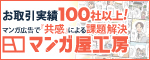 マンガ屋工房