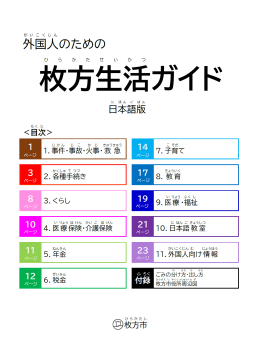 外国人のための枚方生活ガイド表紙