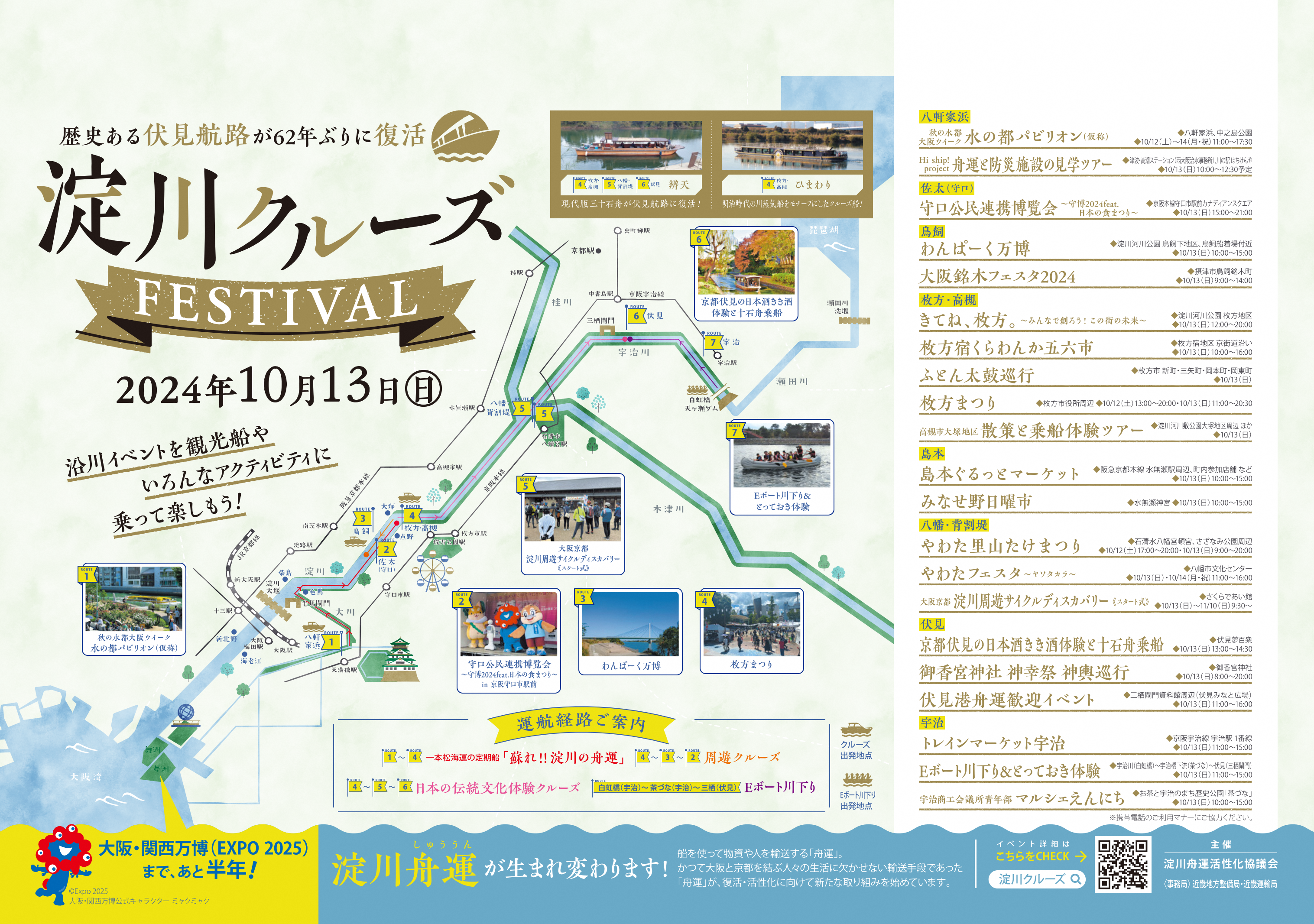 淀川クルーズfestival　