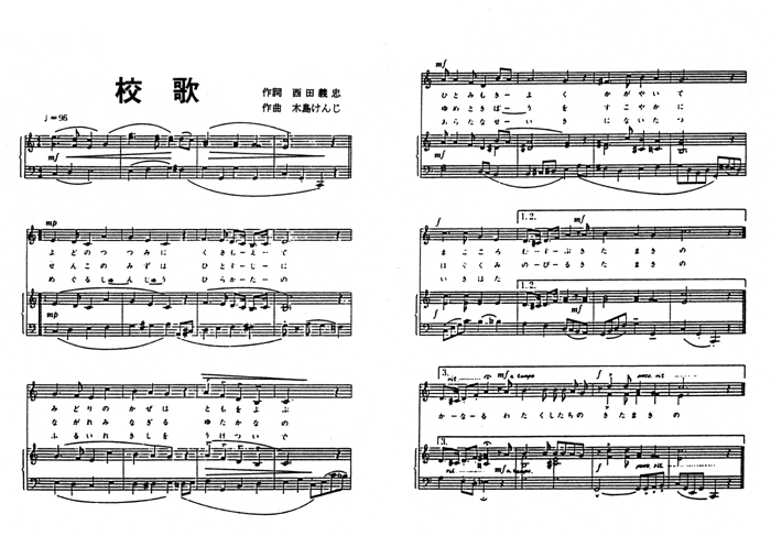 北牧野小学校校歌の楽譜