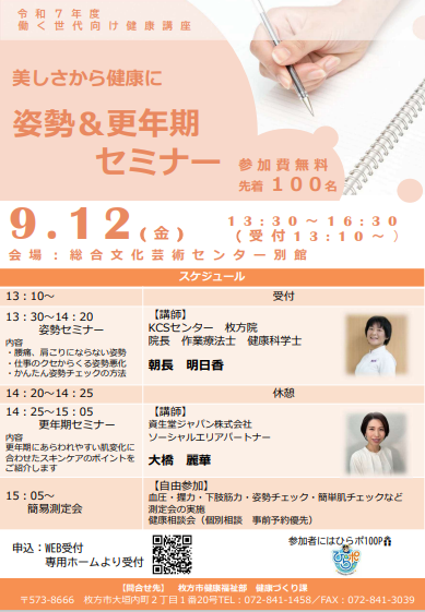 美しさから健康に姿勢＆更年期セミナーチラシ
