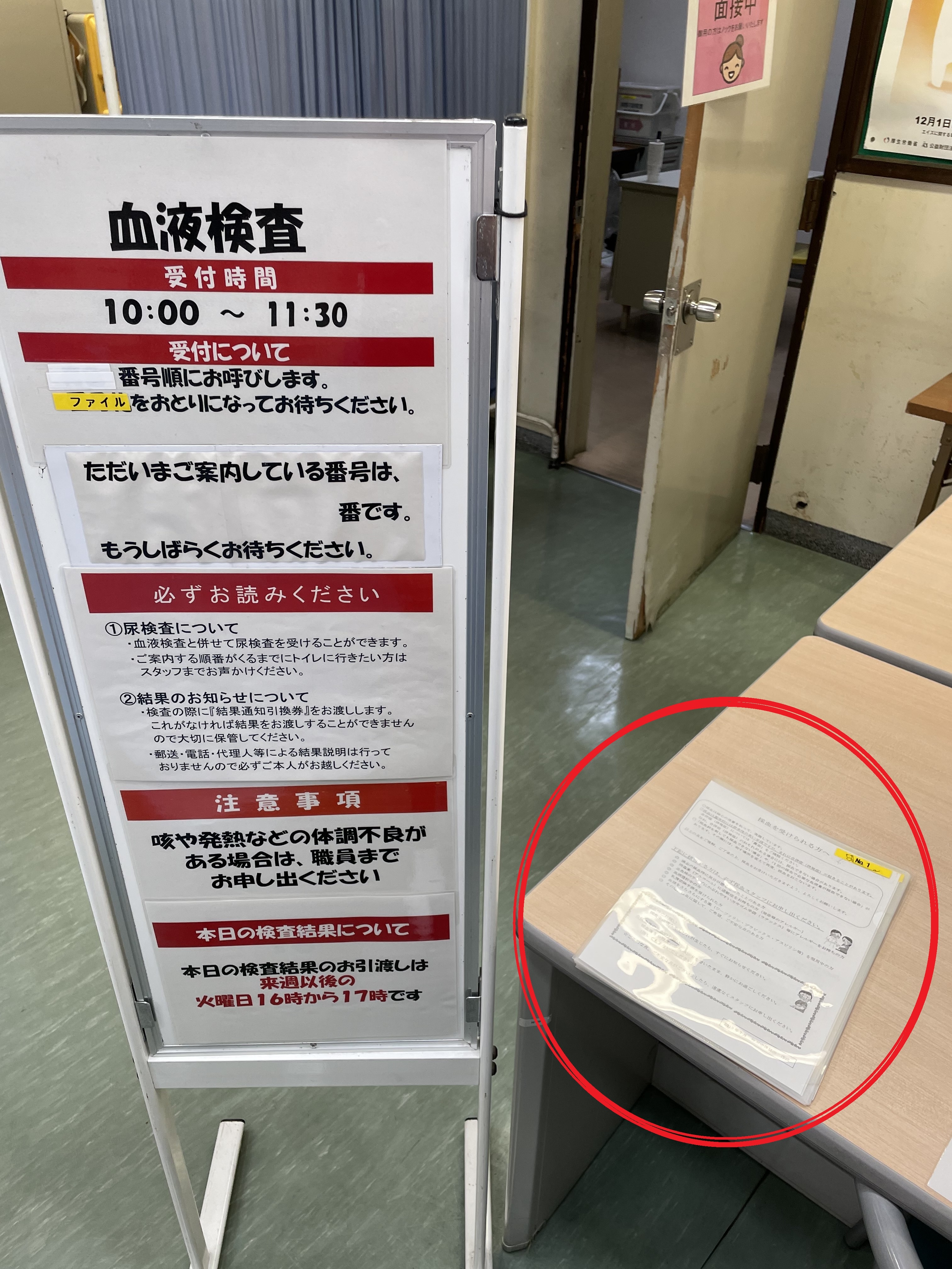 番号札の写真です。案内板の右側に番号札を置いています。