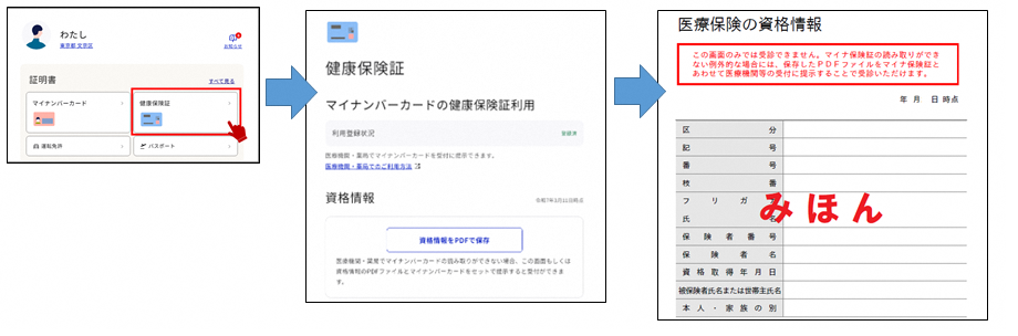 マイナポータルからPDFファイルを保存