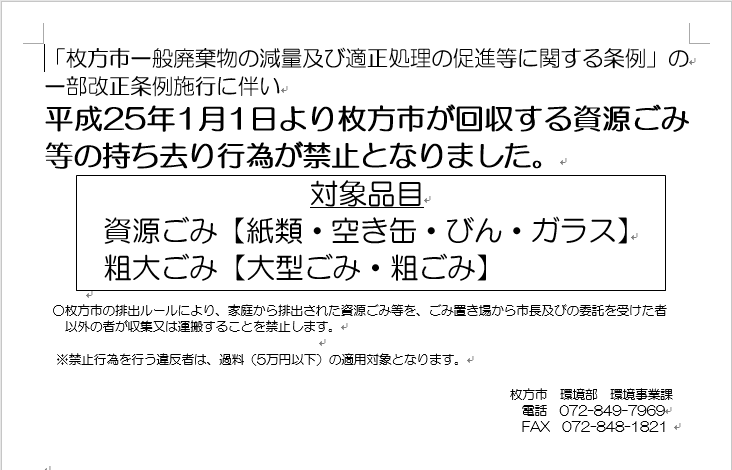 啓発チラシ