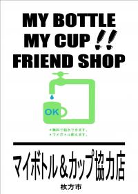 マイボトル・マイカップ協力店 無料ロゴマーク