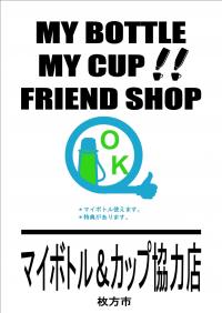 マイボトル・マイカップ協力店 有料ロゴマーク