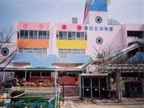 認定こども園 春日丘幼稚園 外観