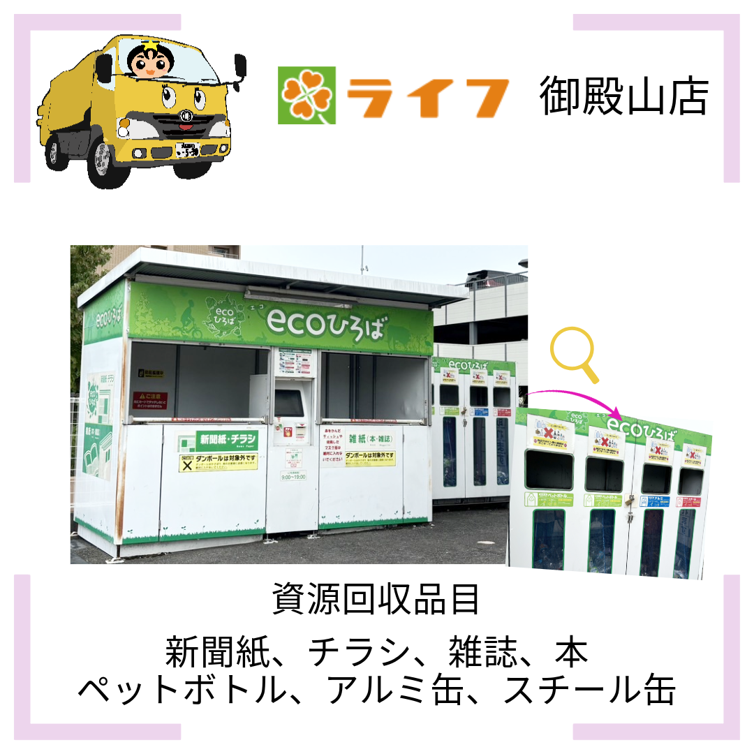 ライフ御殿山店