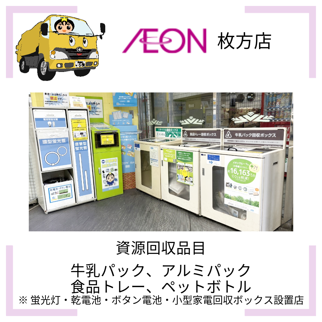 イオン枚方店