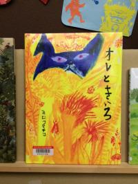 ミロコマチコ絵本「オレときいろ」の写真