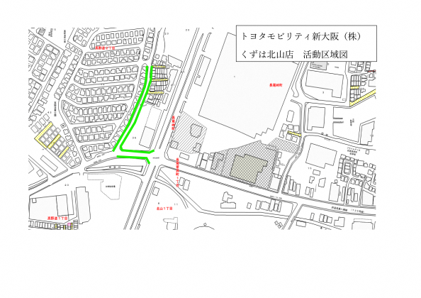 トヨタモビリティ新大阪(株)　くずは北山店　活動区域図