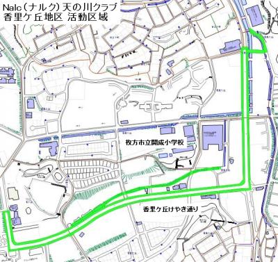 Nalc天の川クラブ香里が丘活動区域図