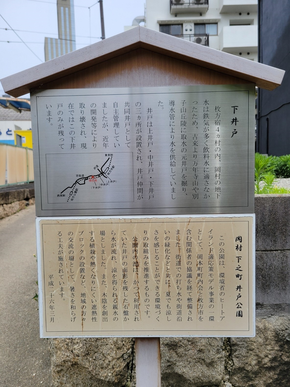 岡村下之町井戸公園の立て看板