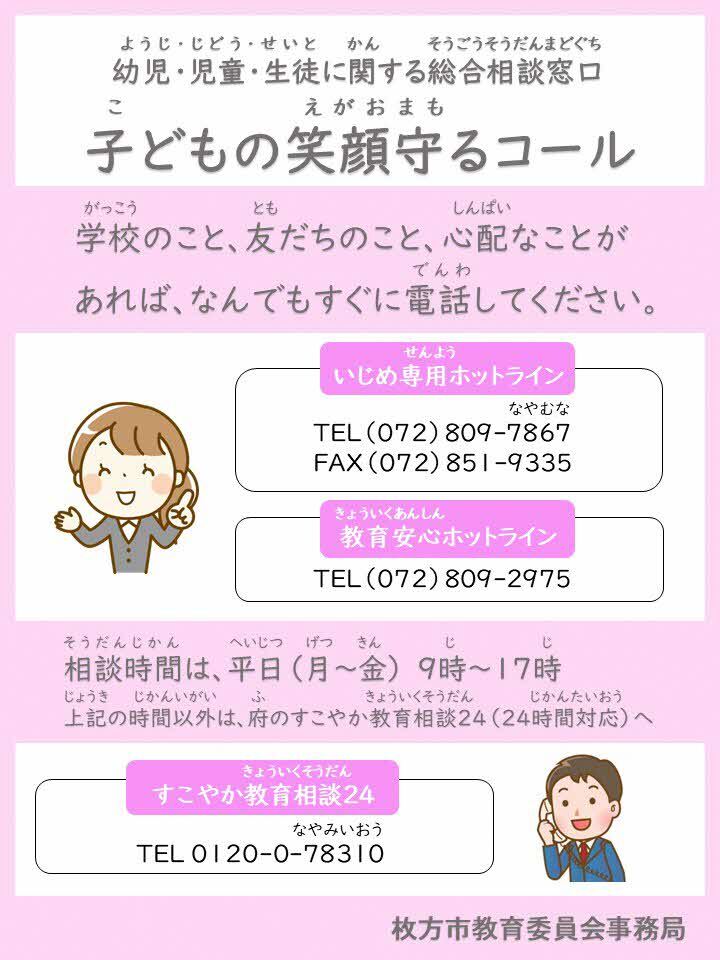 【チラシ】子どもの笑顔守るコール
