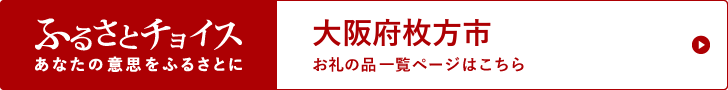 ふるさとチョイスバナー