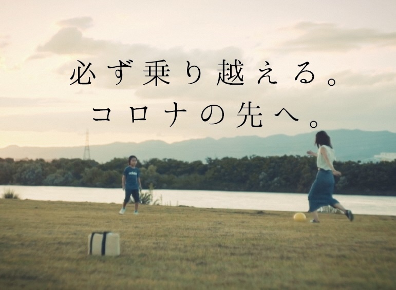 新型コロナウイルス感染症対策応援基金