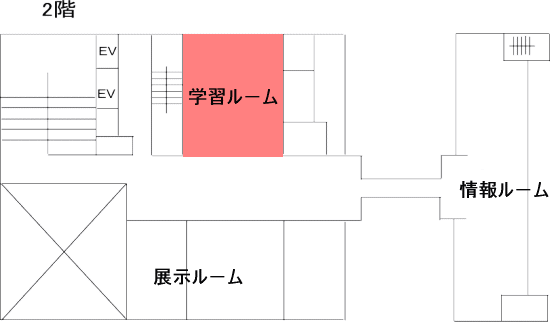 学習ルーム平面図