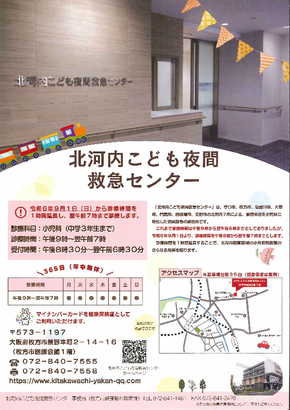 診療を1時間延長します。