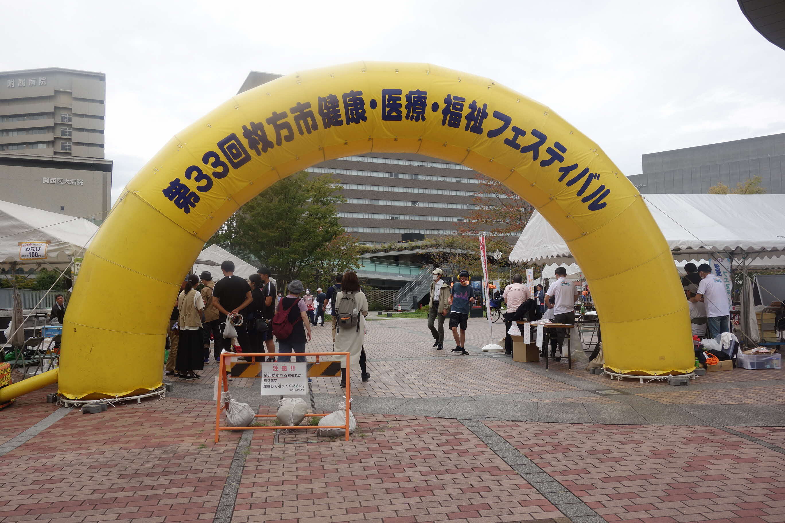 第33回枚方市健康・医療・福祉フェスティバル
