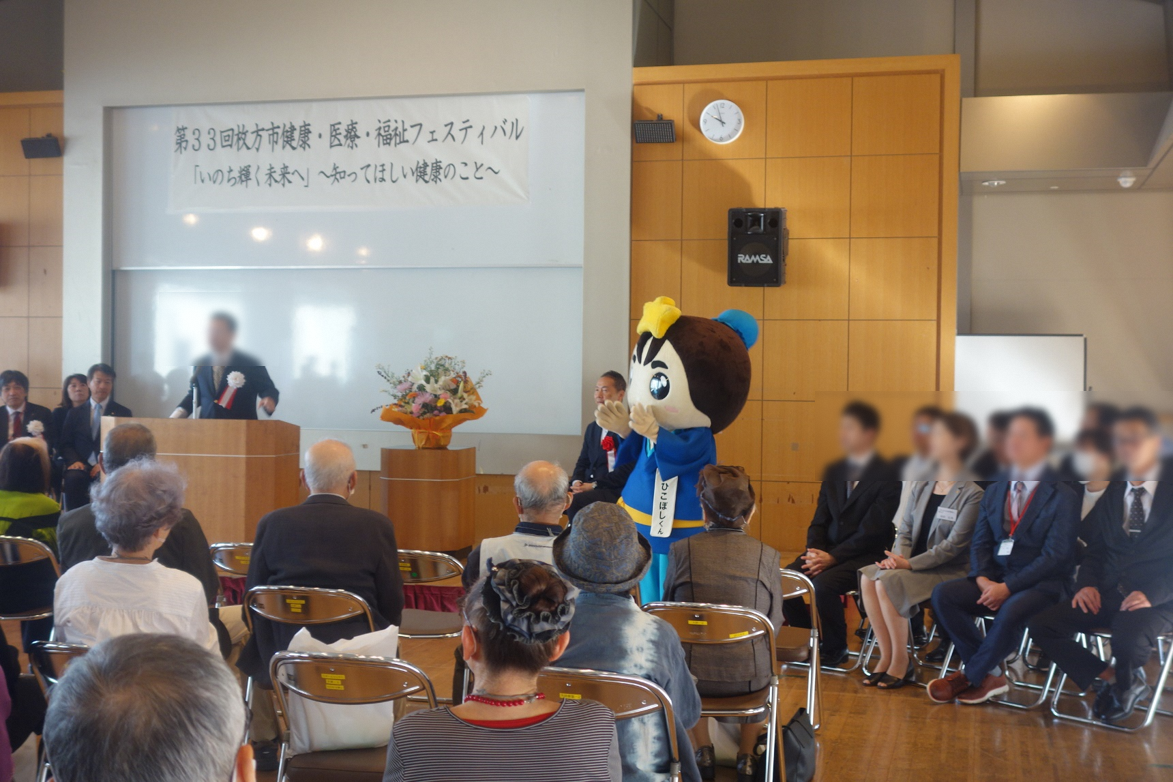 第33回枚方市健康・医療・福祉フェスティバル