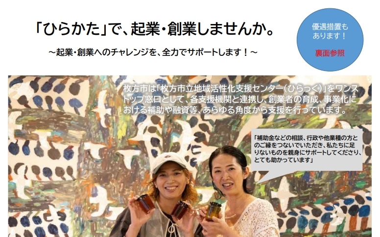 「創業・起業」チラシ