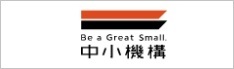 「中小企業基盤整備機構」ポータルサイト
