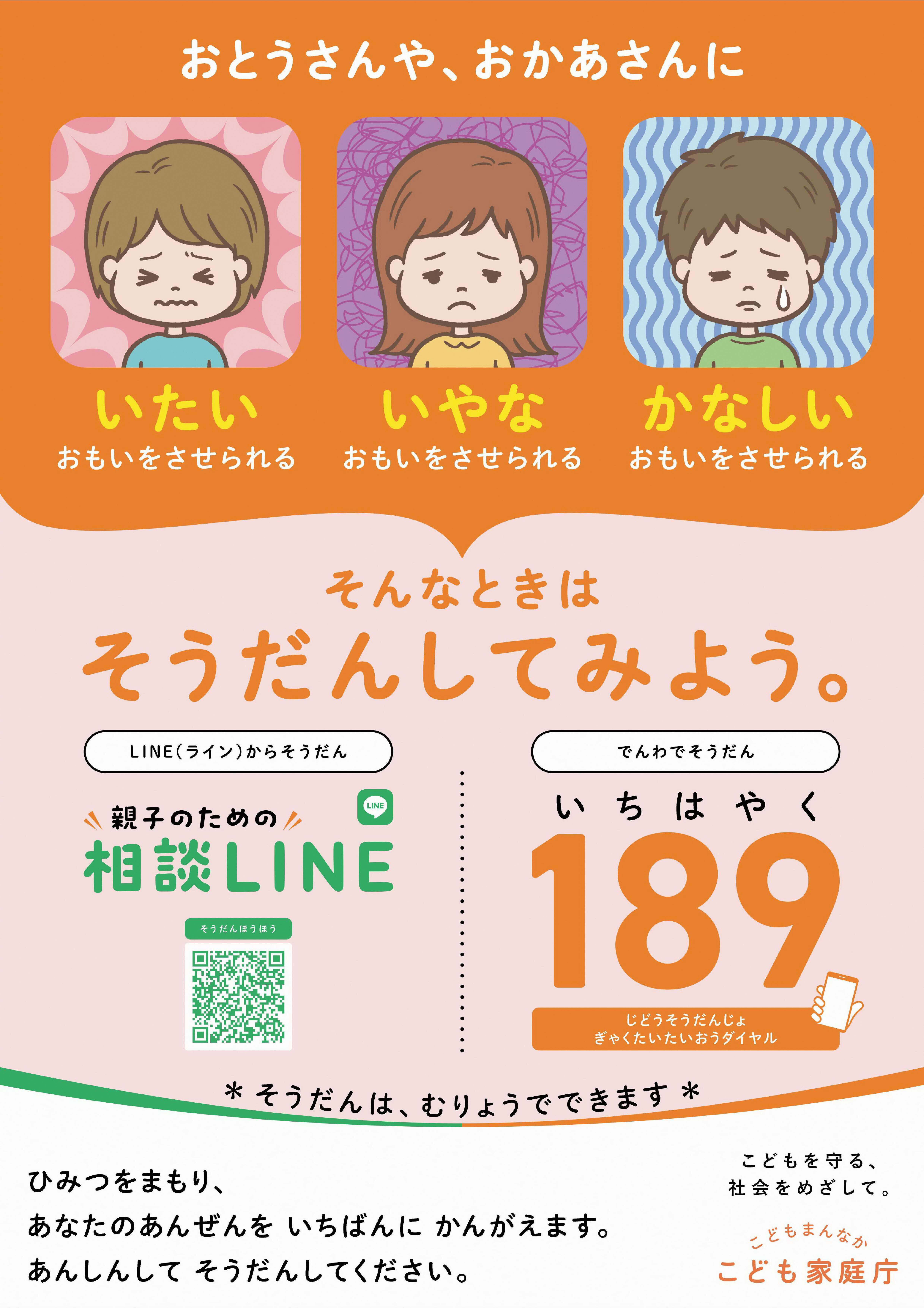 気になったら189に電話しよう2