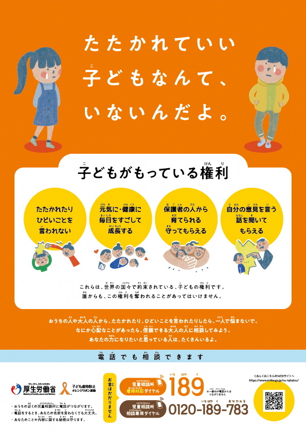 たたかれていい子どもなんていない