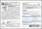 クリックするとPDFファイルが開きます