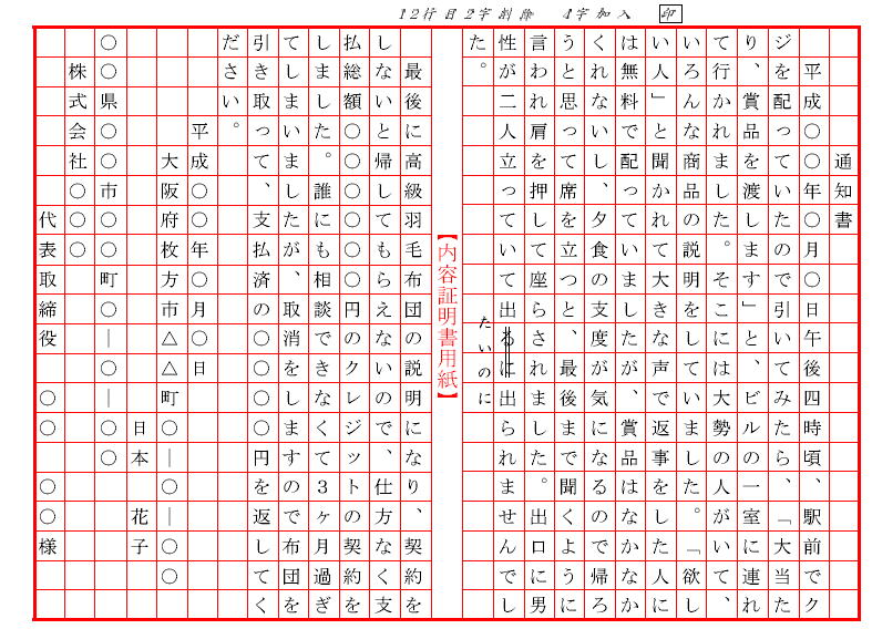 内容証明郵便の手紙文の見本