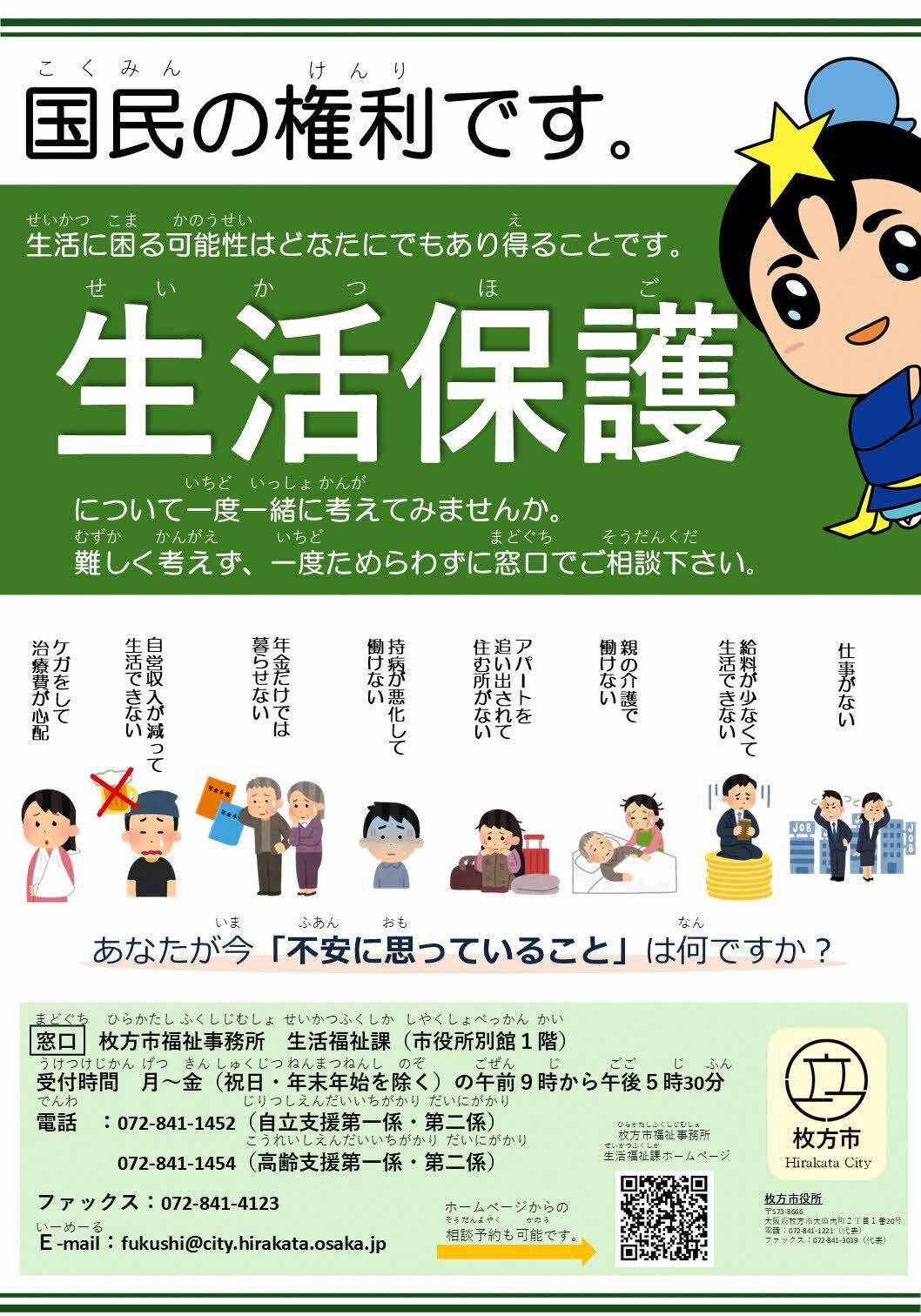 生活保護の申請は国民の権利です。