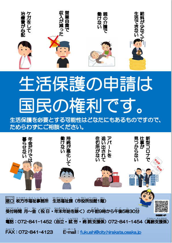 生活保護の申請は国民の権利です。