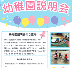 園見学受付中