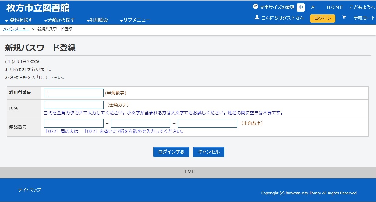 パソコン用「新規パスワード登録」画面