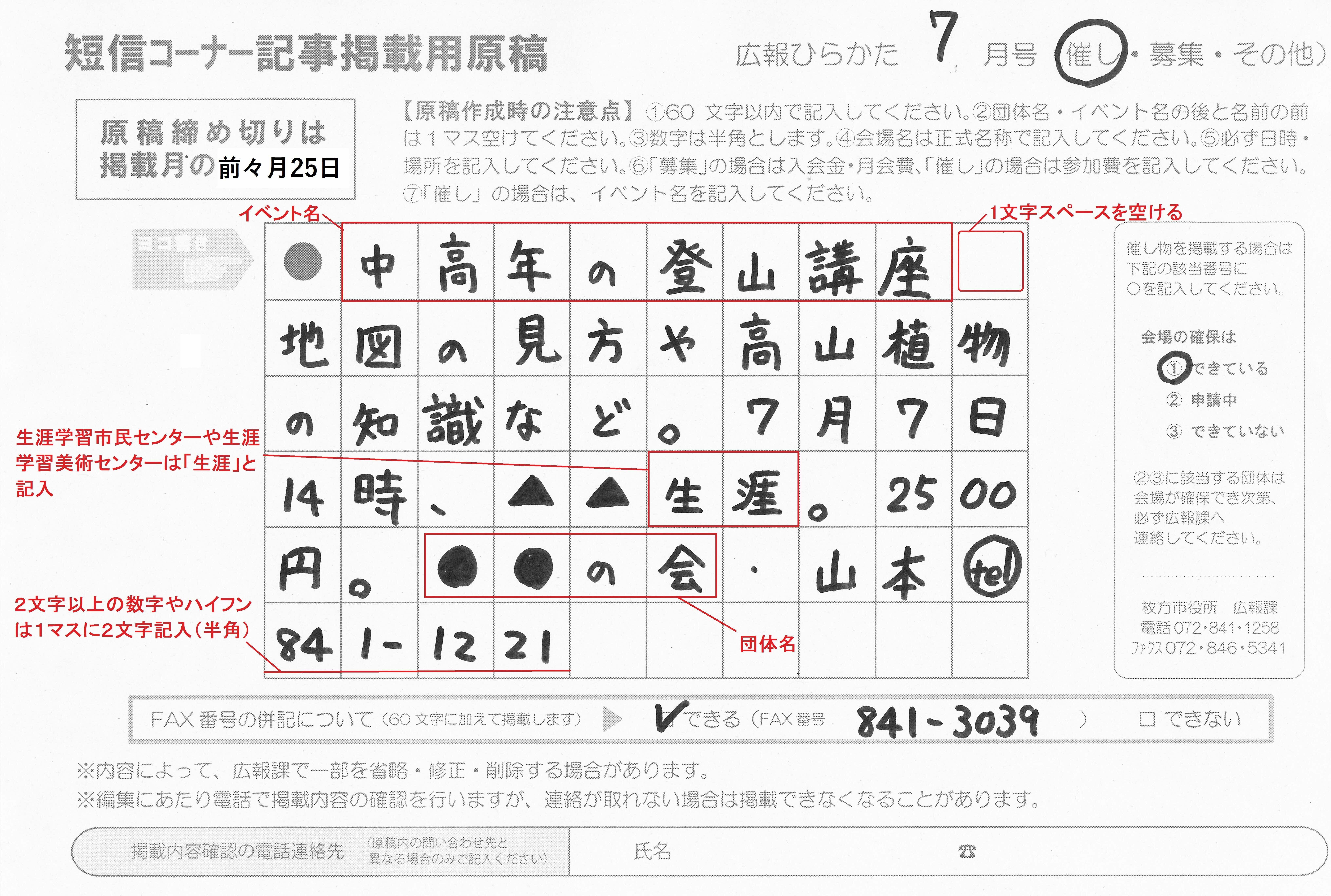催しの記入例