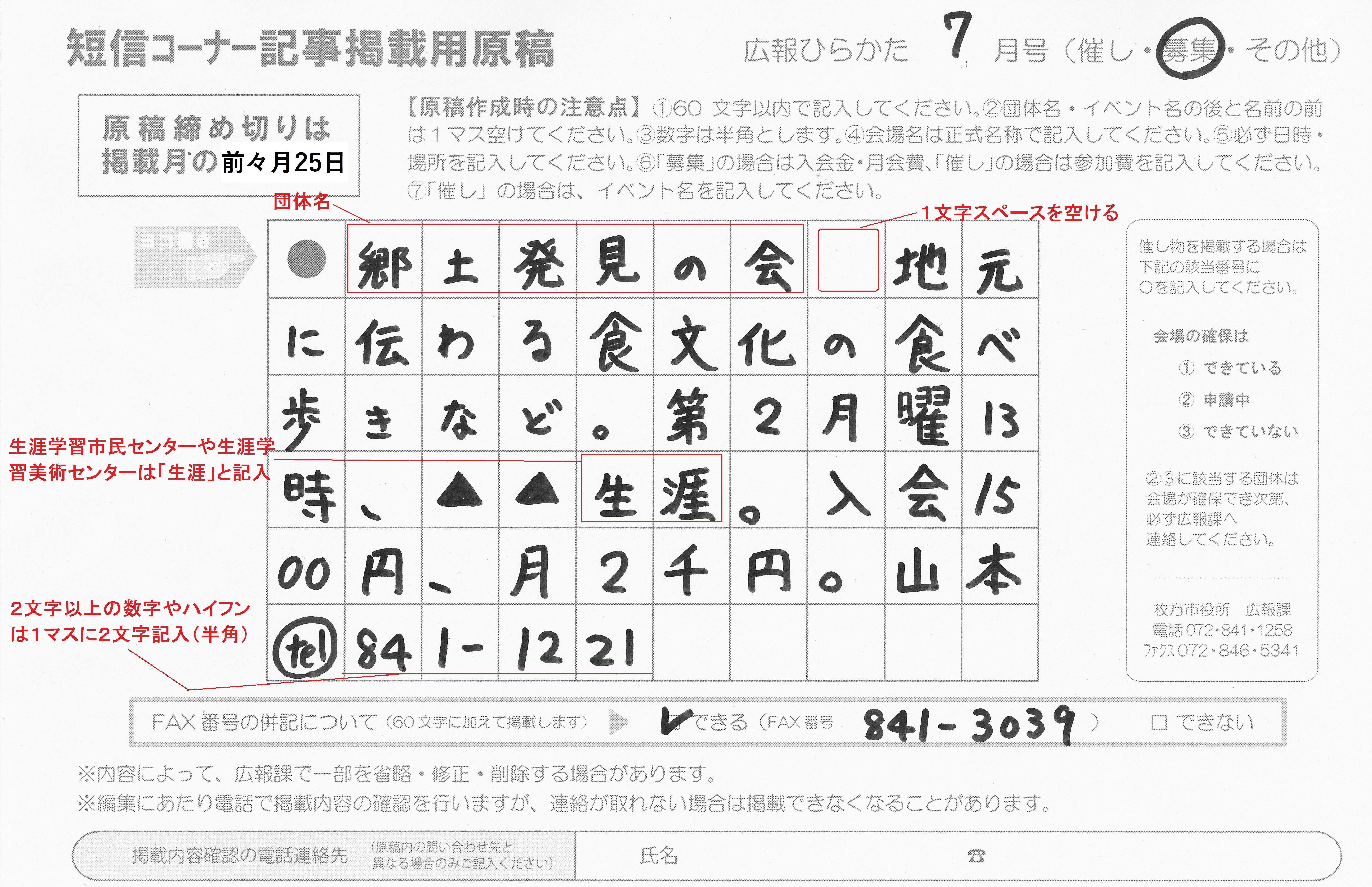 募集の記入例