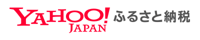 Yahoo!ふるさと納税サイトのバナー画像