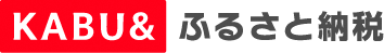 KABU＆ふるさと納税サイトのバナー画像