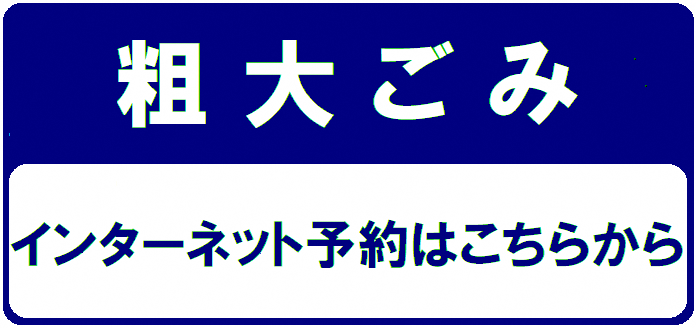 インターネット予約はこちら