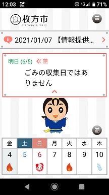 ごみ分別アプリ「さんあ～る」トップ画面のイメージです。