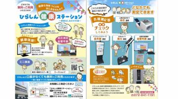 ひらしん健康ステーションちらし