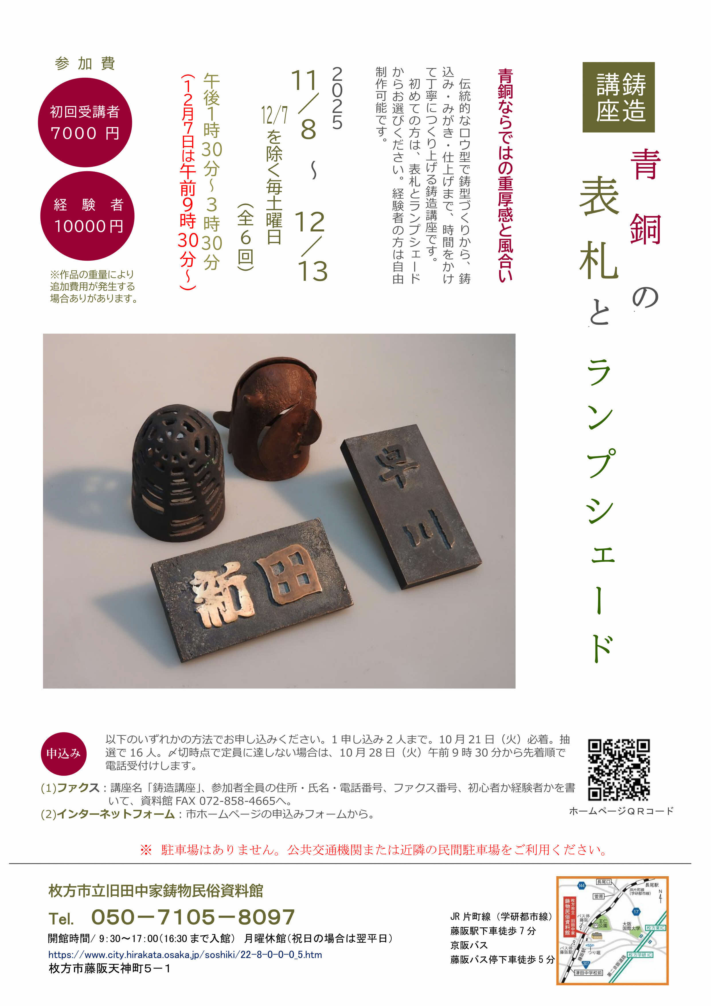 鋳造講座チラシ