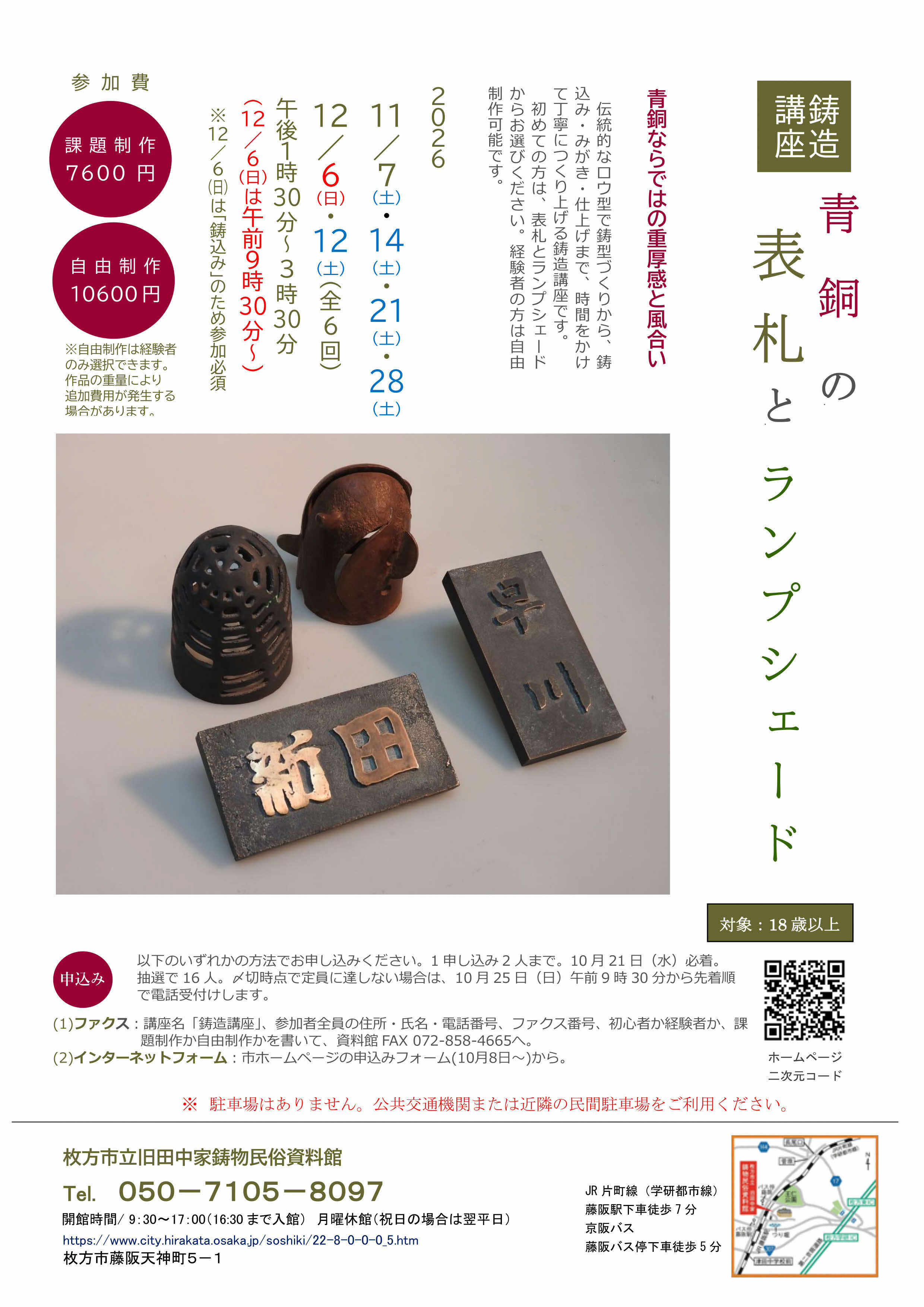 鋳造講座チラシ