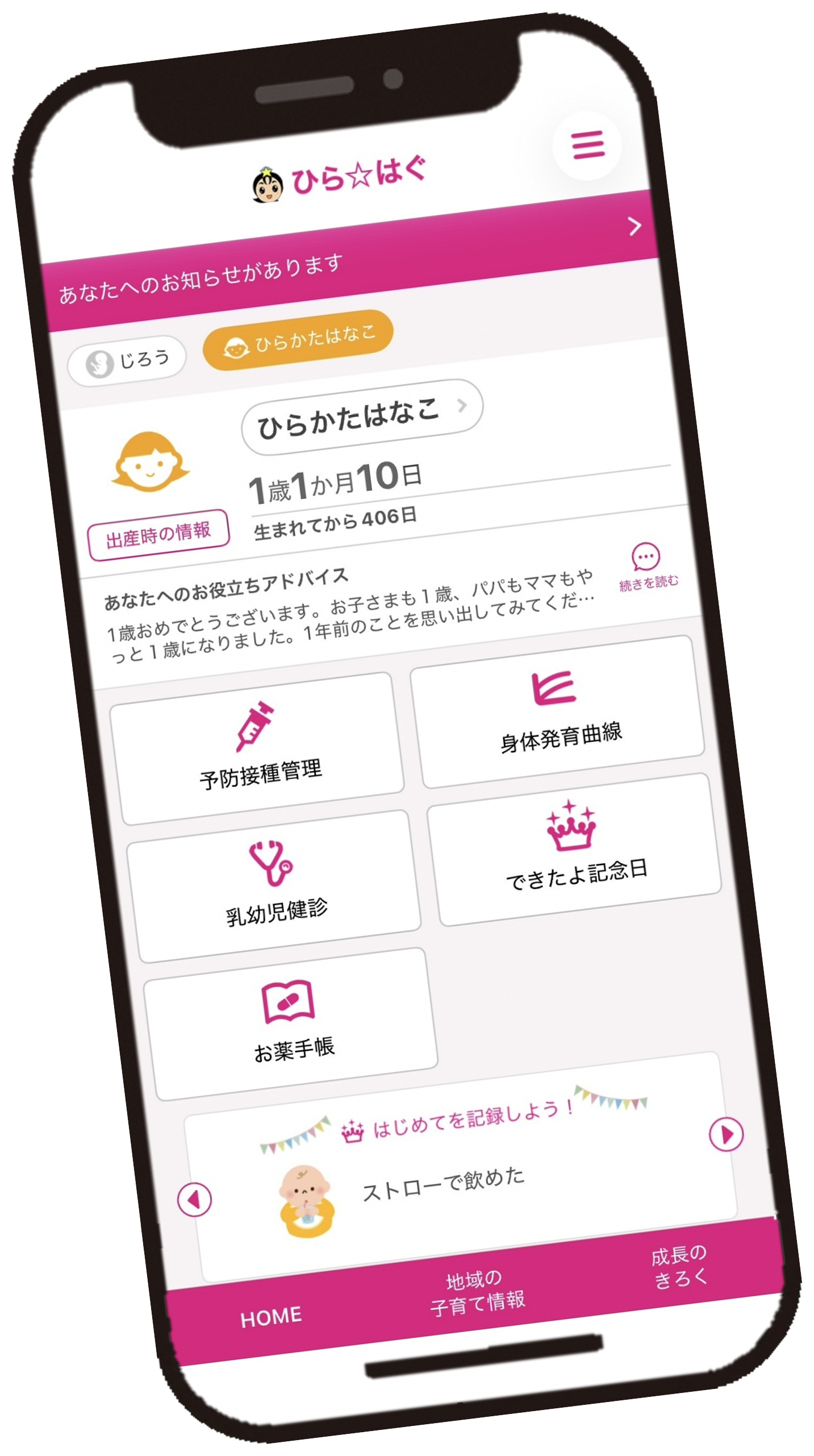 子育て応援アプリ「ひら☆はぐ」の画面イメージ