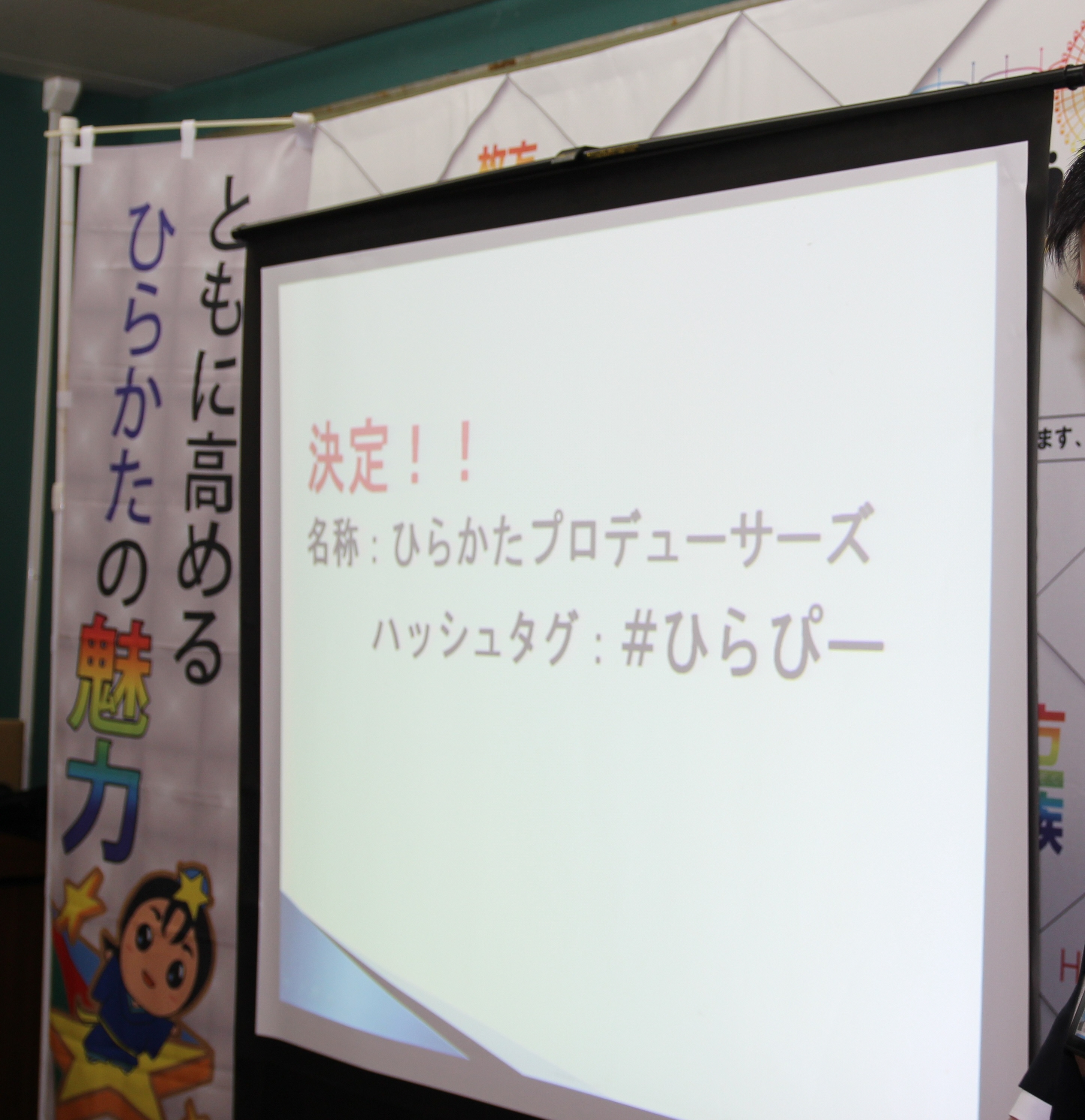 名称、ハッシュタグ決定！