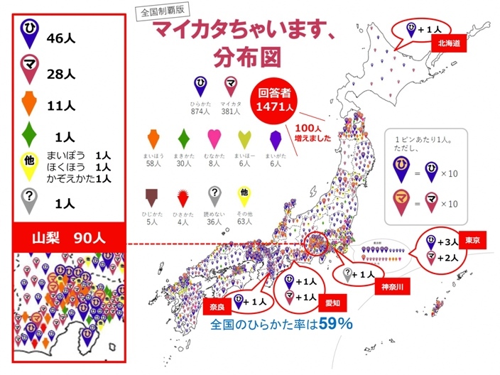 全国制覇！「マイカタちゃいます、」分布図