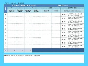 調査手帳中面イメージ