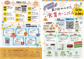 第17回ひらかた食育カーニバルチラシ表面