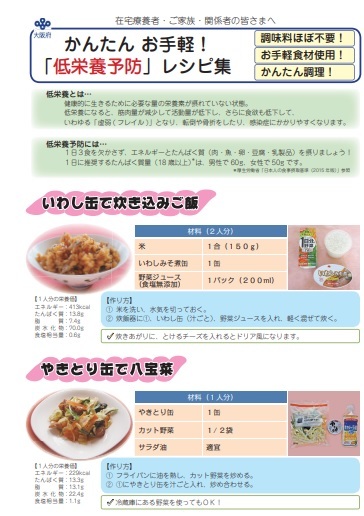 低栄養予防レシピ集